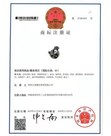 小諸餐飲商標(biāo)證證書